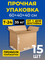 Коробка картонная 40 30 20 см, 3-слойная, до 35 кг, премиум гофрокартон, 10 шт