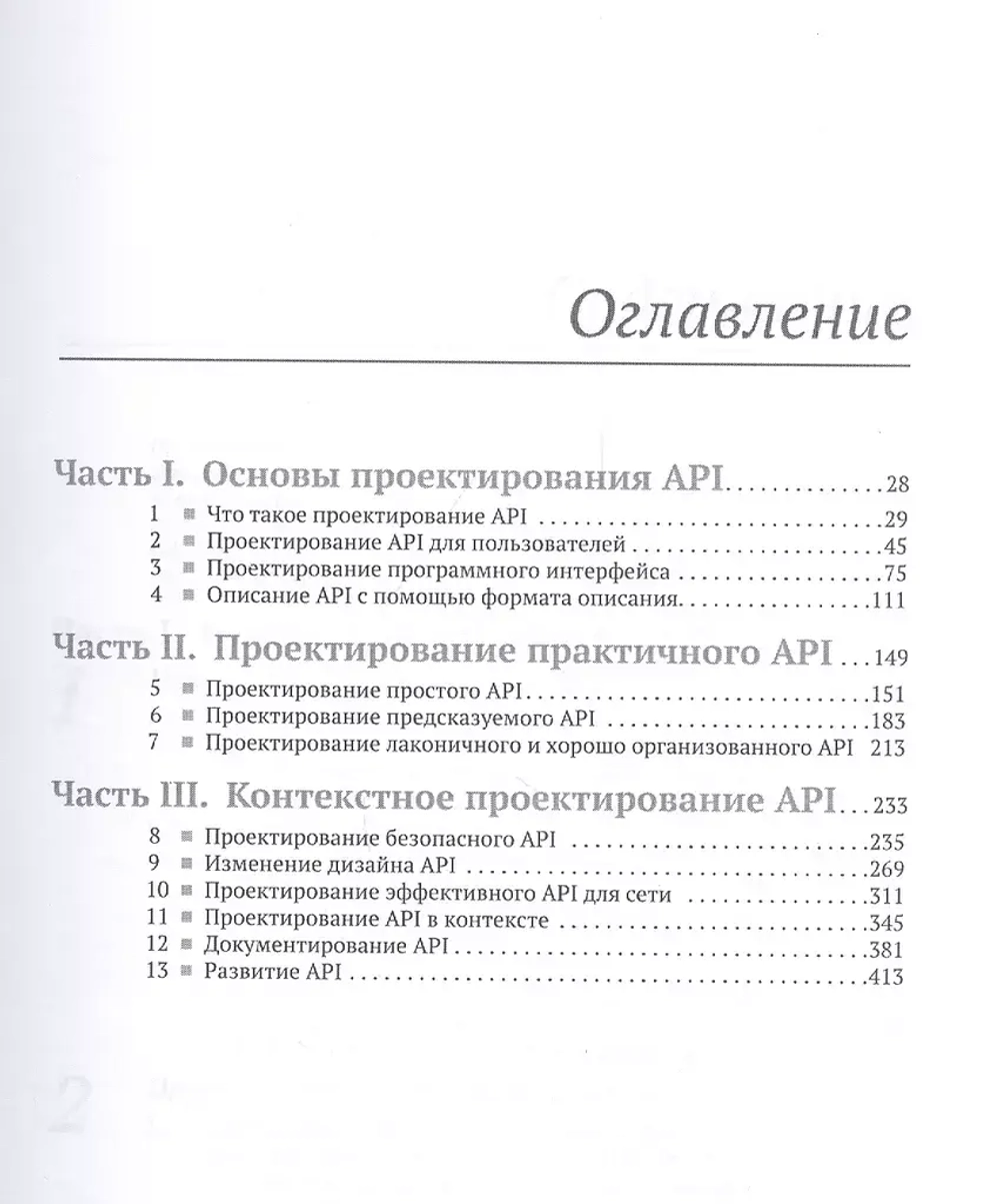 Книга: Арно Л. "Проектирование веб-API"
