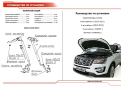 Газовые упоры капота АвтоУпор для Ford Explorer V 2010-2019, 2 шт., UFDEXP011