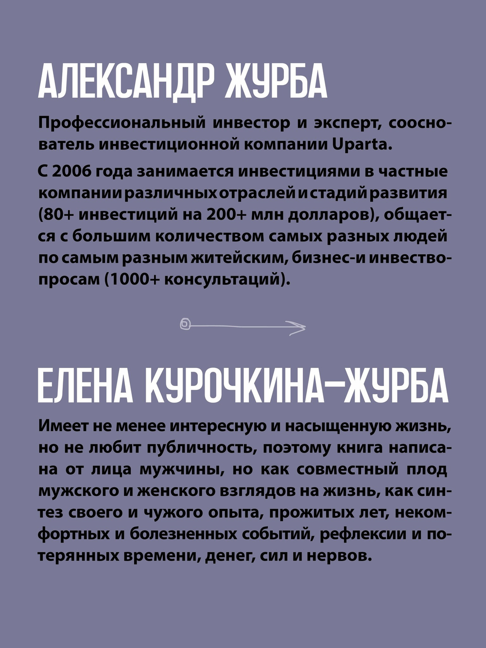 Журбаза. Практические ответы на сложные вопросы про бизнес, инвестиции и кризисы. Том 2