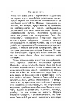 Константинополь | Д. Эссад