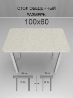 Обеденный стол "Калакатта" 100x60 cм