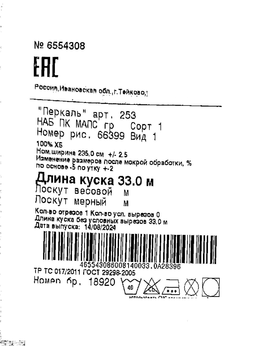 4м. Ткань для постельного белья, "Анри осн.", шир. 235см, хлопок 100%, плотн. 125 г/м, отрез 4 метра