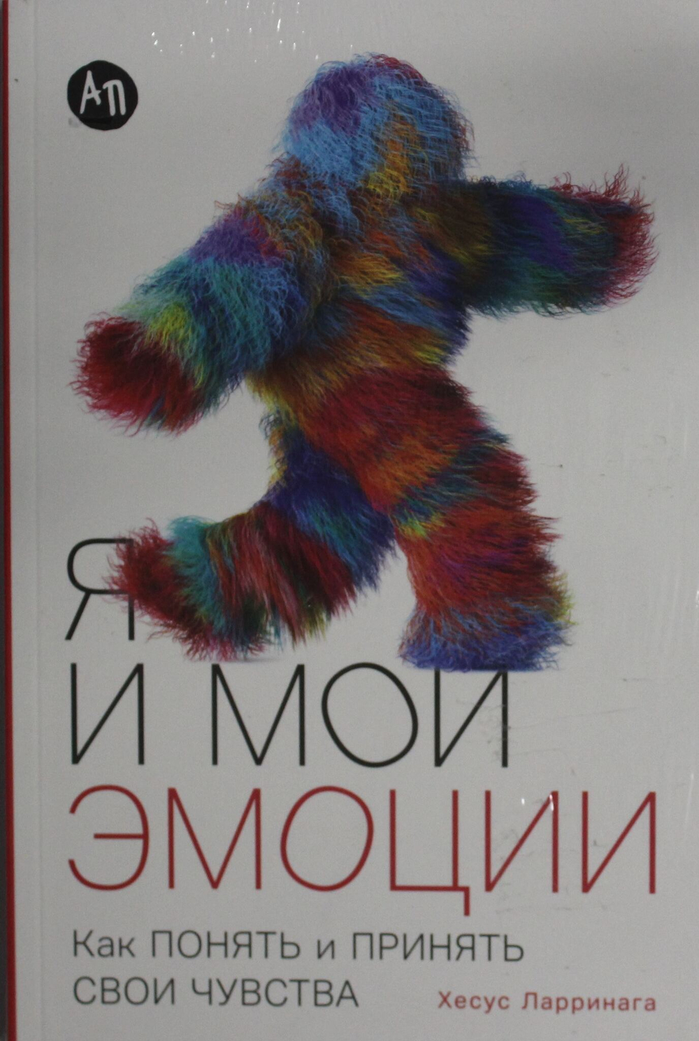 Я и мои эмоции: Как понять и принять свои чувства