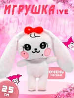 Игрушка IVE айв minive kpop k-pop вонён cherry черри 25 см