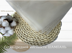 Фатин средней жесткости ШАМПАНЬ