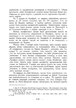 Восточная война 1853-1856 гг. Том 2. Часть 2. В связи с современной ей политической обстановкой | Зайончковский Андрей Медардович