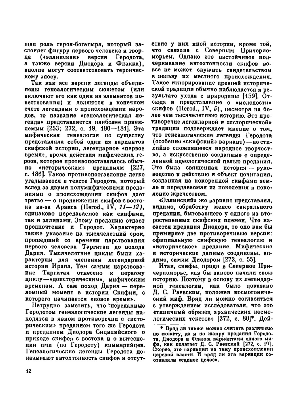 Религиозные представления скифов | С.С. Бессонова