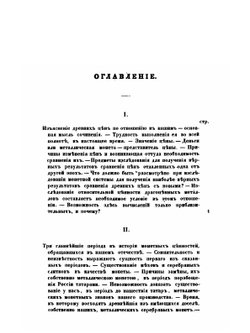 О ценностях в древней Руси. Историческое исследование | М. П. Заблоцкий