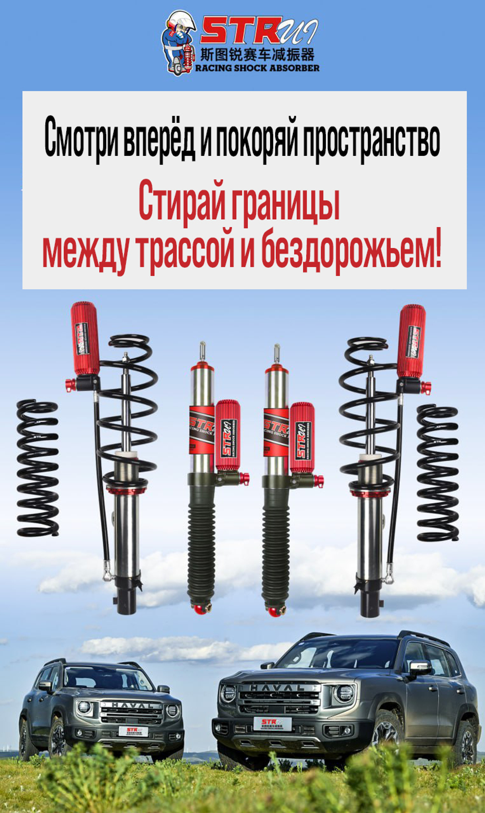 Haval Jolion лифт-комплект ST8000 1,5"