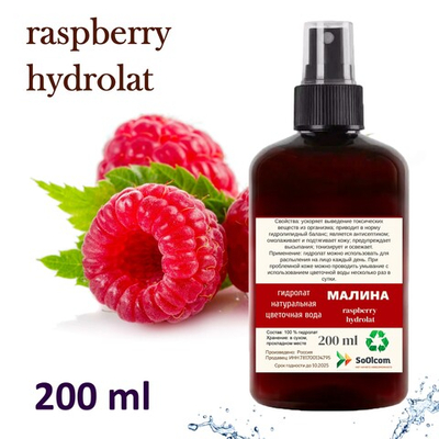 Гидролат малины / raspberry hydrolat