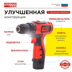 Шуруповерт аккумуляторный REDVERG Basic SD12LE/2-2