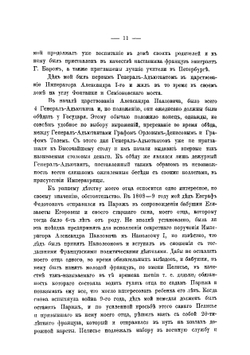 Записки графа Николая Егоровича Комаровского | Комаровский Николай Егорович