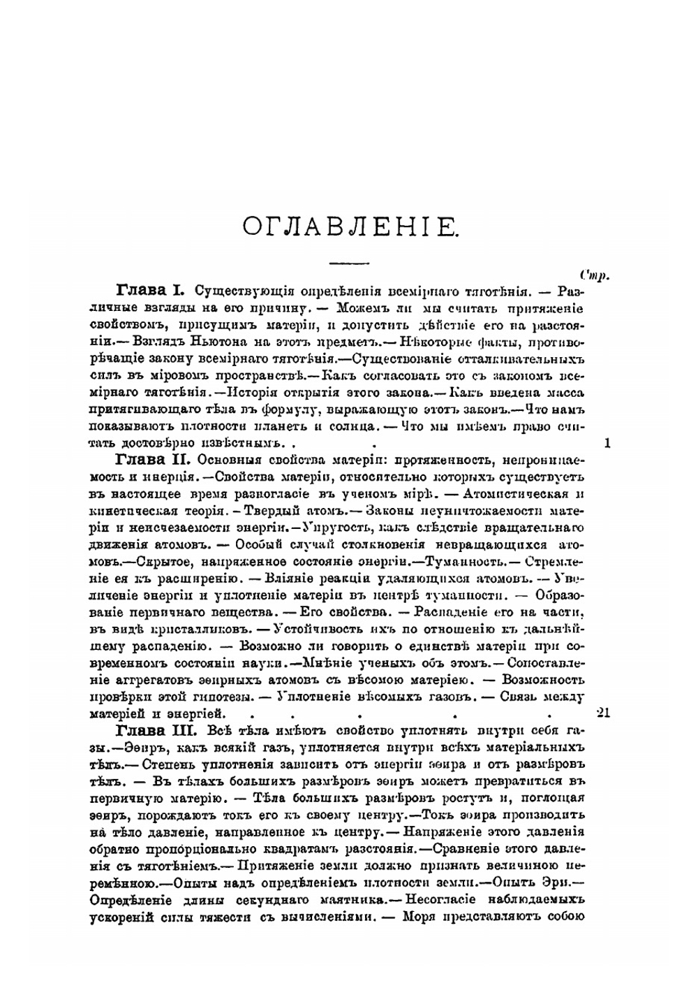 Всемирное тяготение как следствие образования весовой материи внутри небесных тел | Иван Осипович Ярковский