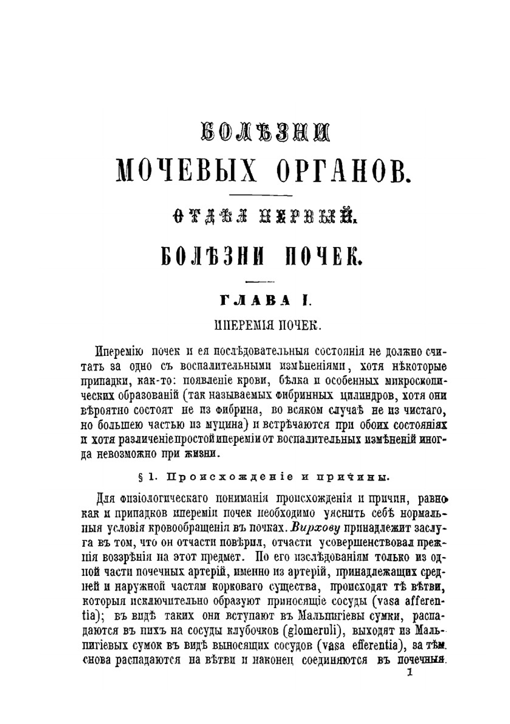 Частная патология и терапия. Часть 3 | Ф. Нимейер; И. Паржницкий