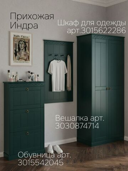 Вешалка настенная, 63х108, Индра, для одежды, в прихожую, МДФ, изумрудный, Marmur