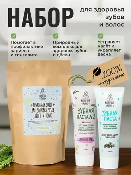 Набор для здоровья зубов и волос №3