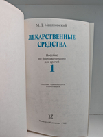 Лекарственные средства в 2 книгах (комплект из 2 книг)