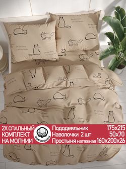 Постельное белье перкаль Сказка "Котики (беж)" 2-спальное Наволочка 50х70 см 2 шт Простынь на резинке 160x200 см Пододеяльник 175x215 см