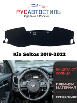 Накидка на панель из алькантары на Kia Seltos 2019-2022