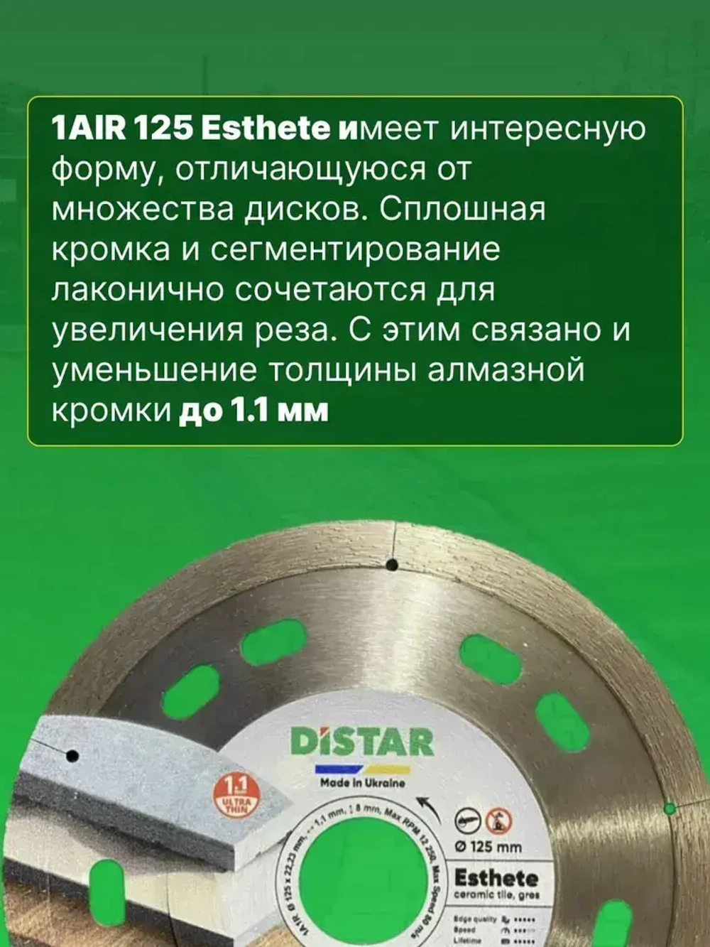 DISTAR Диск алмазный 125 x 1
