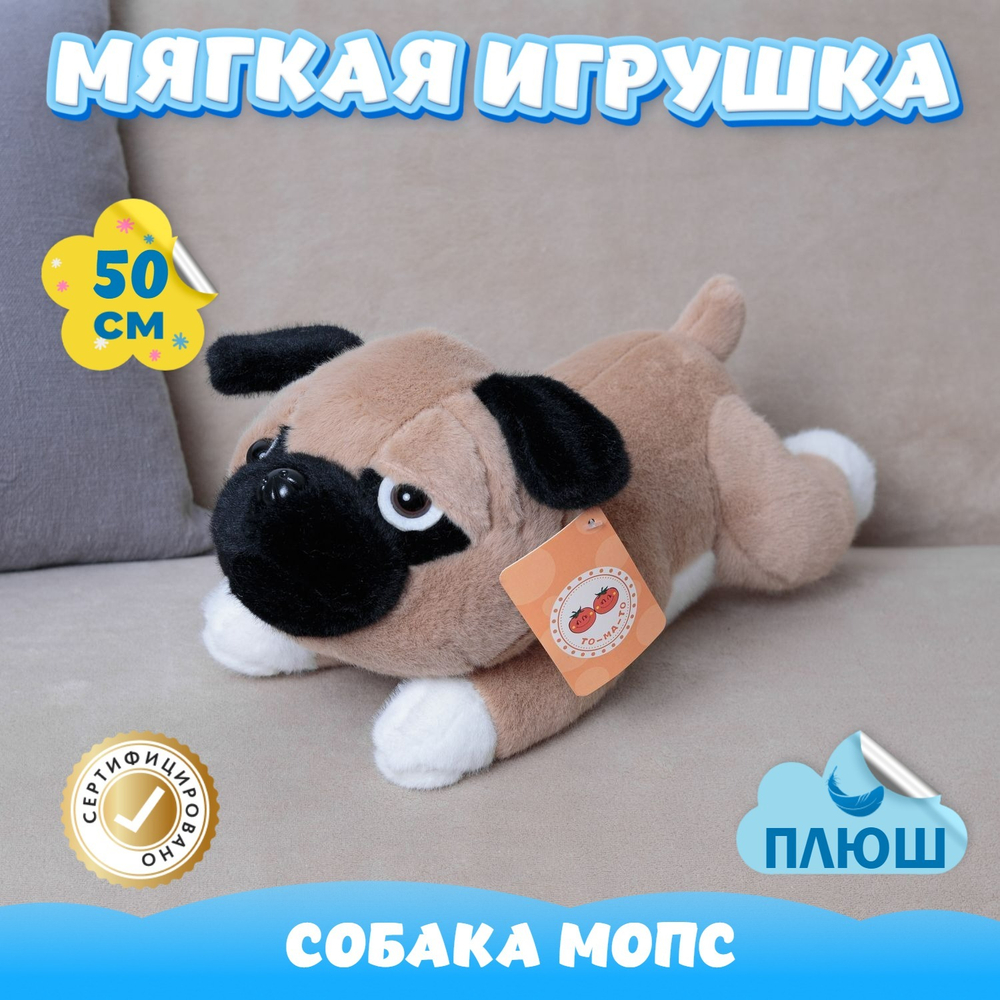 Мягкая игрушка плюшевая Собака Мопс для девочек и мальчиков в подарок
