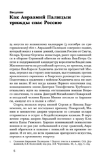 Император Святой Руси