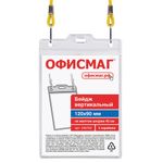 Бейдж вертикальный БОЛЬШОЙ (120х90 мм), на желтом шнурке 45 см, 2 карабина, ОФИСМАГ, 235722