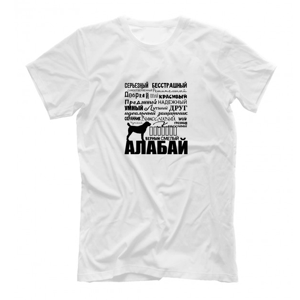 Футболка "Алабай - черты характера"