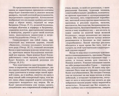 О блуде. Архимандрит Лазарь (Абашидзе)