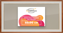 Рамка 55x90 для постера и фотографий