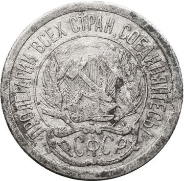 10 копеек 1923