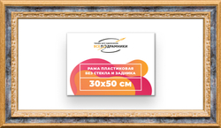 Рама 30x50 для картин и фотографий