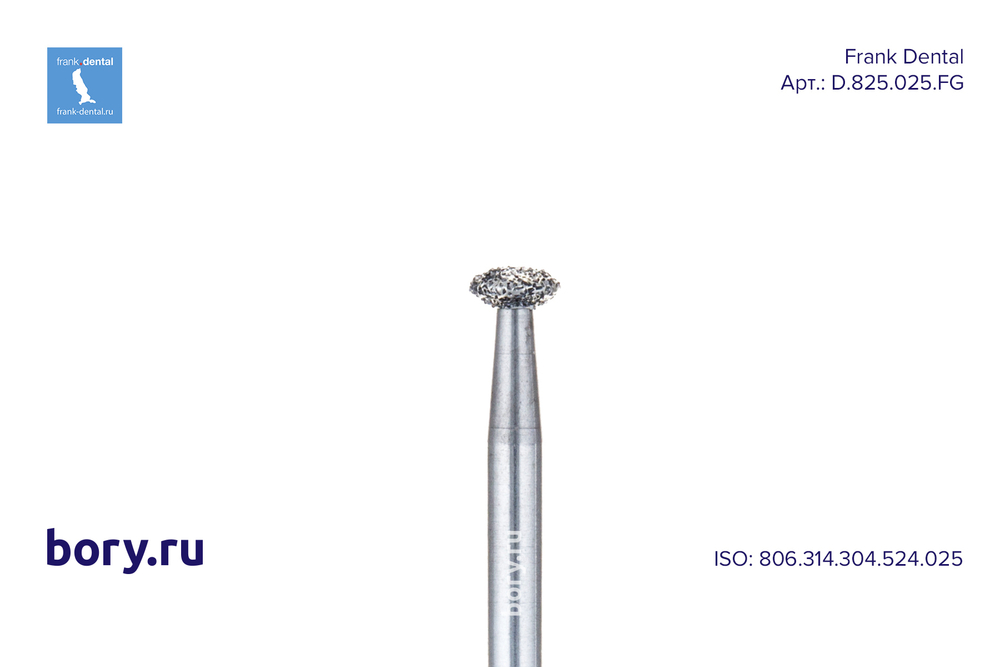 Бор алмазный стандартный Frank Dental типа FG - D.825.025.FG