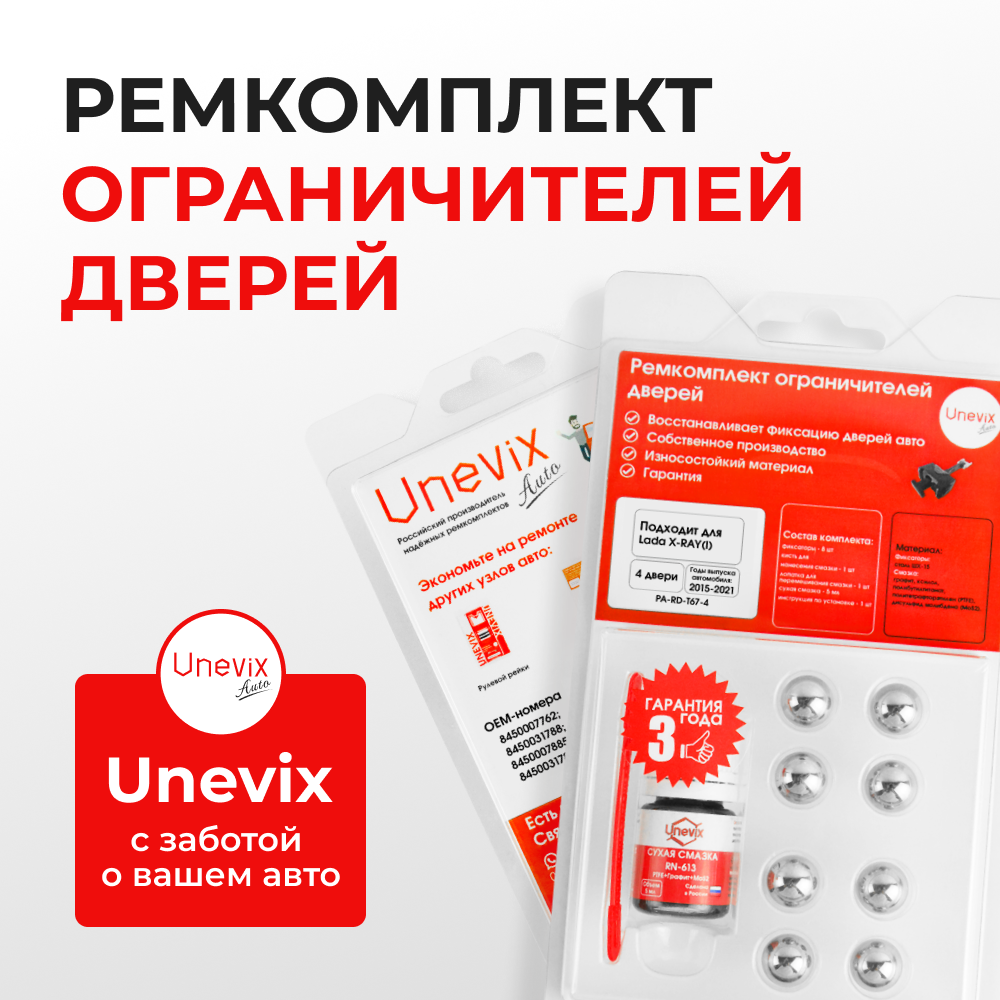 Ремкомплект ограничителей дверей Lada X-RAY (I) (4 двери, тип 67) 2015-2021