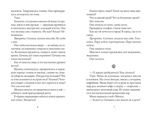 Музыка крыльев