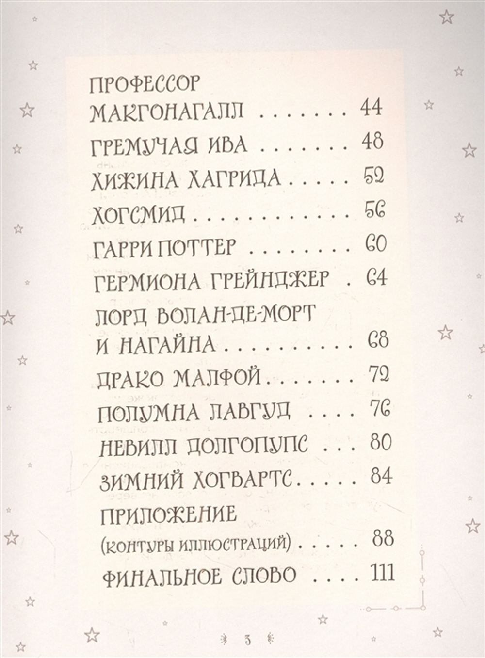 Рисуем мир Гарри Поттера. От мандрагоры до Хогвартса. 21 пошаговый мастер-класс по созданию любимых персонажей