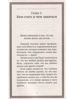 Веды и бизнес. О призвании, успехе в бизнесе и руководстве