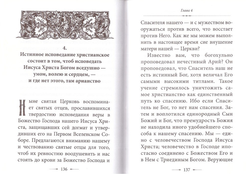 О ПРАВОСЛАВИИ с предостережениями от погрешений против него. Слова и проповеди