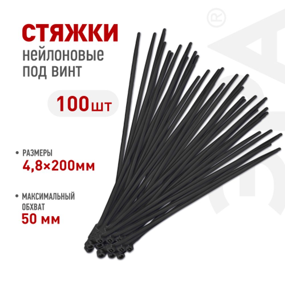 Кабельная стяжка ЭРА NO-224-591 (хомут) нейлоновая под винт 4.8 х 200 мм чёрная (100 шт/уп) | Электротовары