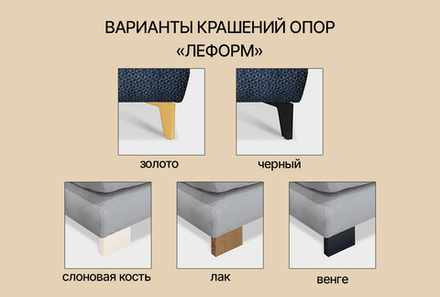 Двухместная секция Леформ с подлокотником
