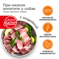 Корм сухой для взрослых собак очень крупных пород, премиум полнорационный комплекс, для собак с низким аппетитом, с индейкой, 2,5 кг, QUATTRO