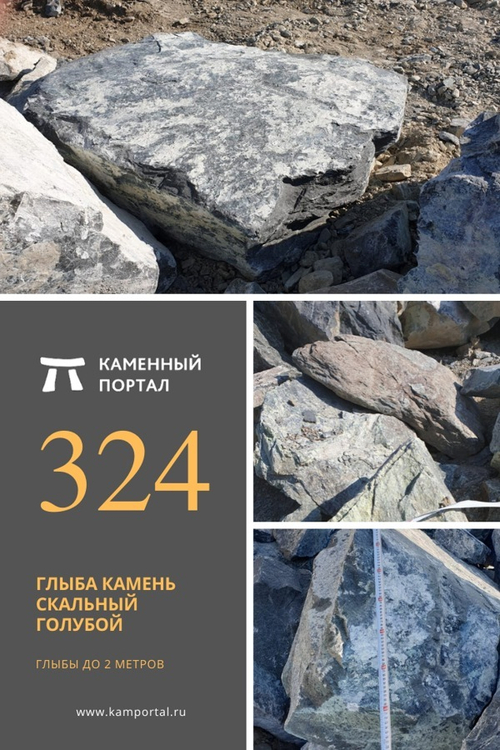 Глыба камень серпентинит Голубой /тонна