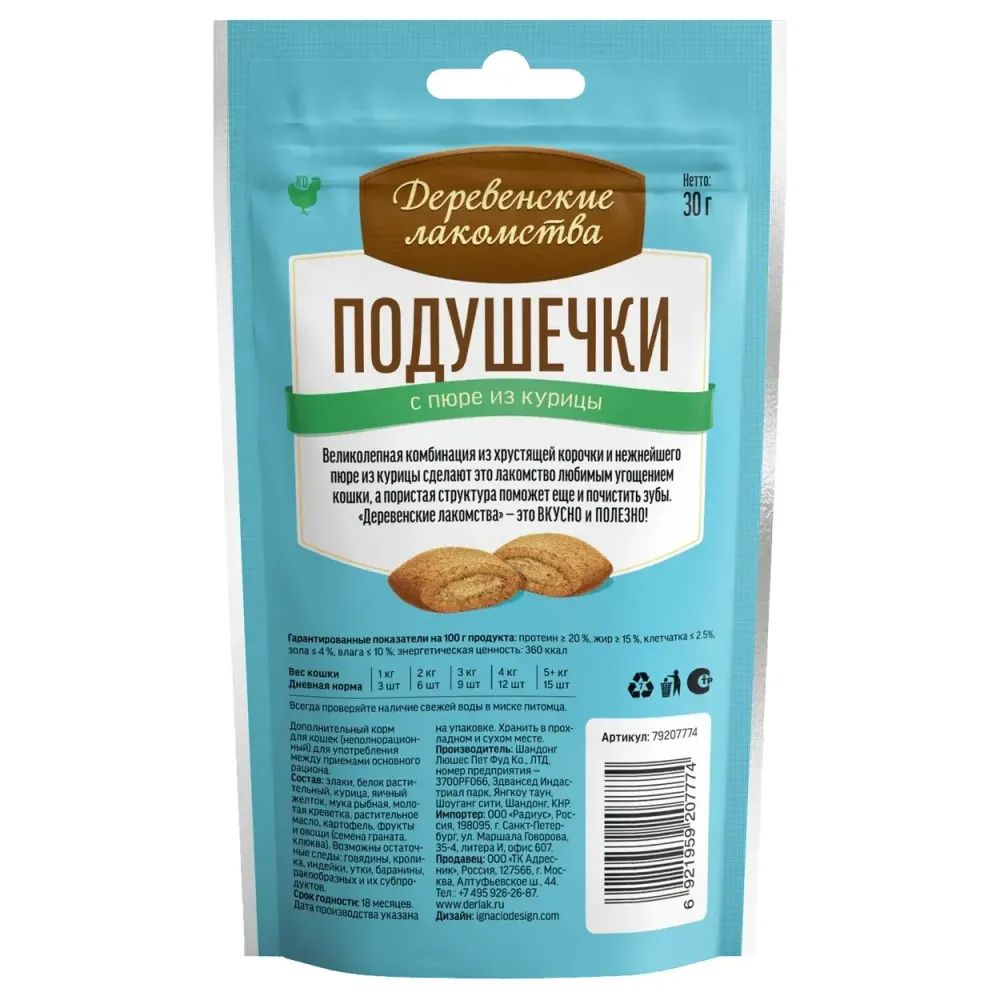 Деревенские лакомства "Подушечки с пюре из курицы" для кошек Деревенские лакомства "Подушечки с пюре из курицы" для кошек