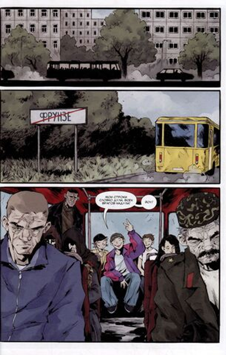 Комикс Хан Замай