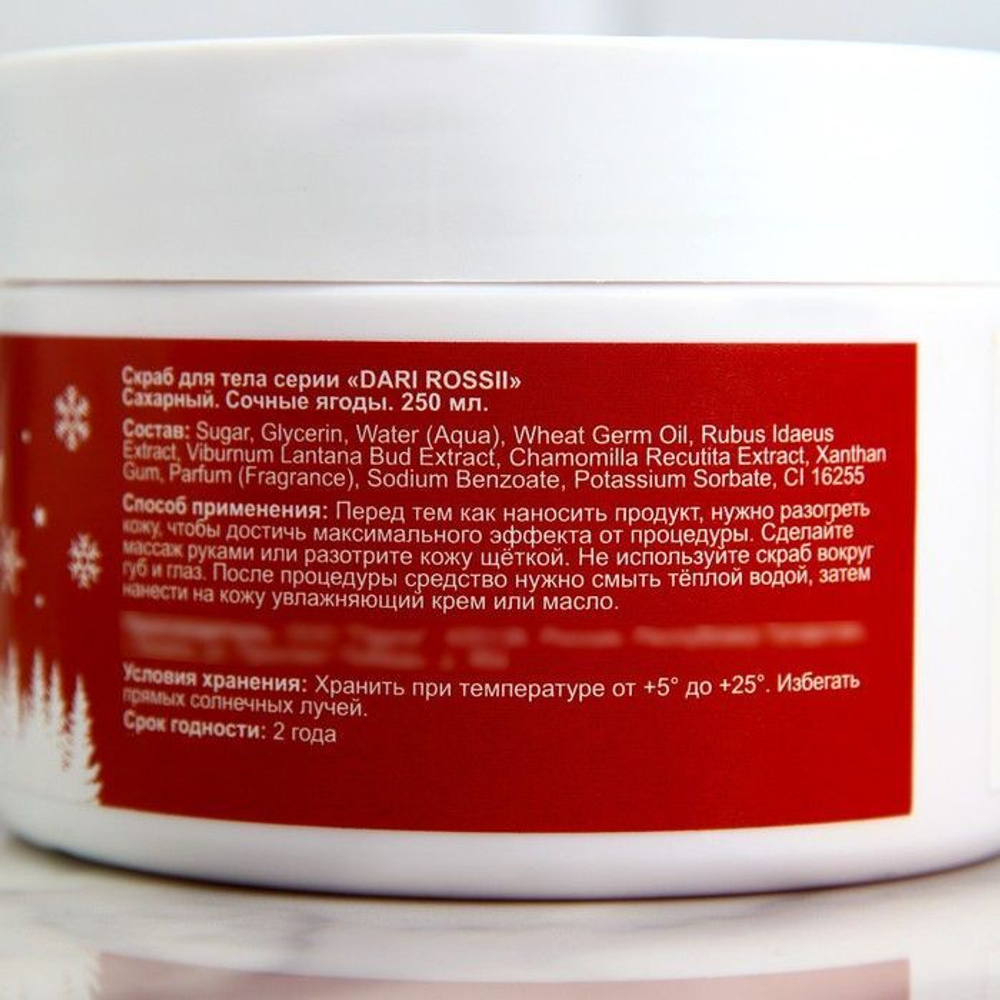 Сахарный скраб для тела «Сочные ягоды» - 250 мл.