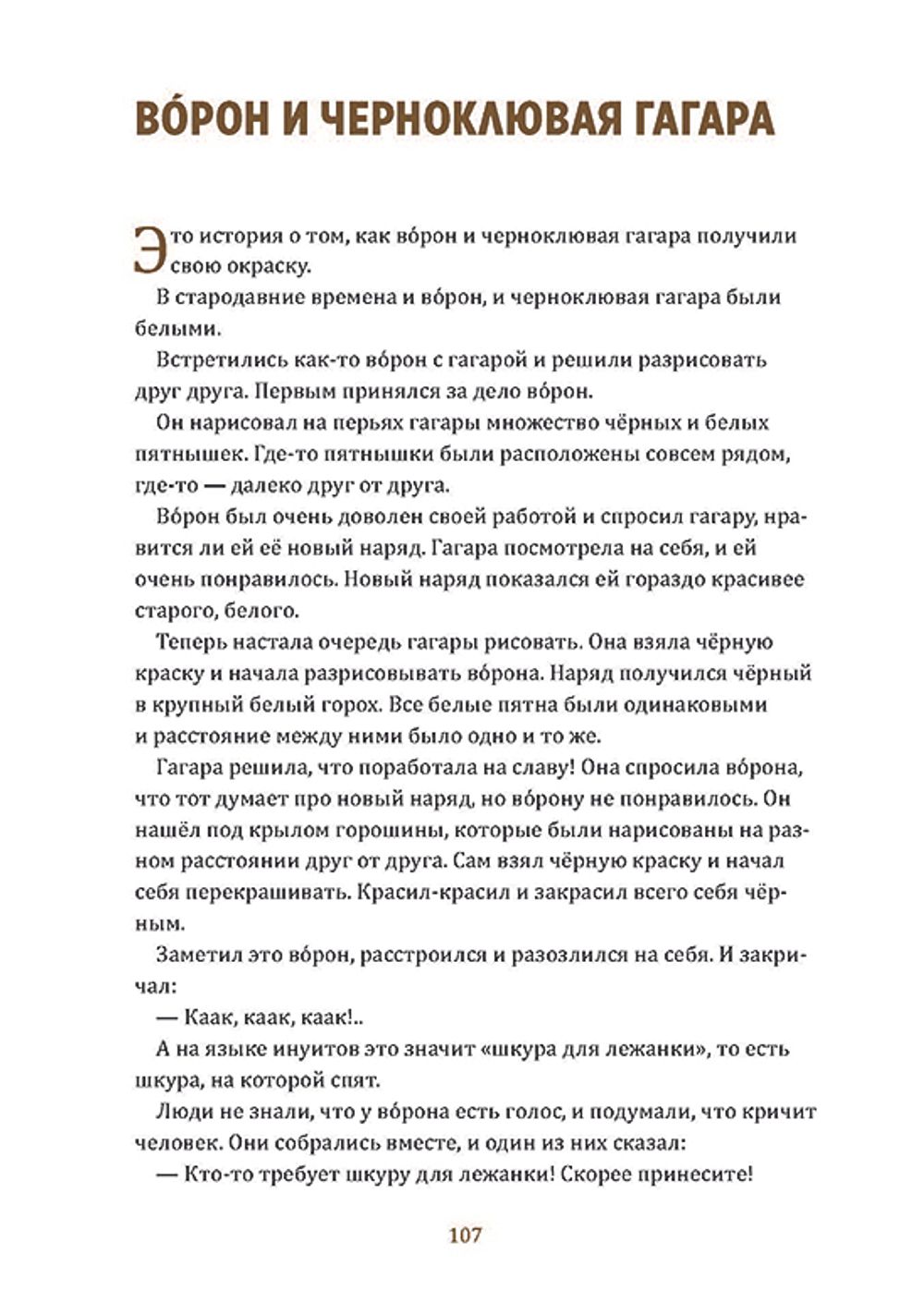 Одноглазый великан. Сказки и легенды Гренландии