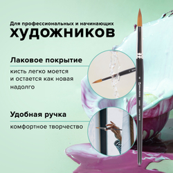 Кисть художественная проф. BRAUBERG ART CLASSIC, синтетика мягкая под колонок, кругл, № 8, кор руч, 200693