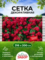 Фотосетка на забор кусты яркие цветы розы 3,16х2 м