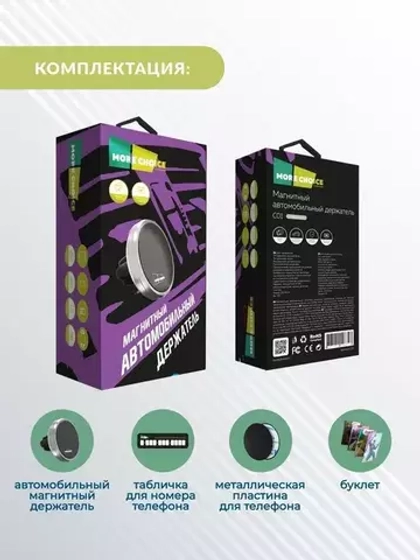 Держатель авто магнитный More choice C01 silver